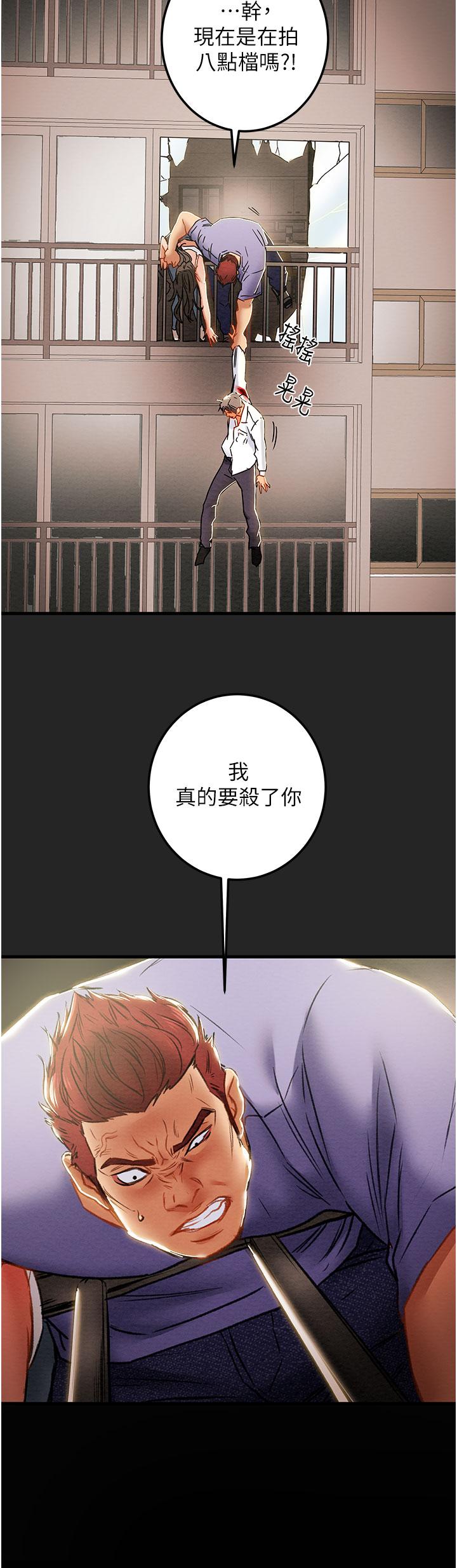 《純情女攻略計劃》漫画 第81話-我不想再忍下去了