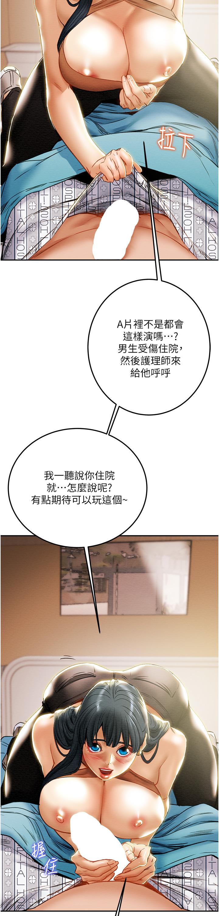 《純情女攻略計劃》漫画 第81話-我不想再忍下去了