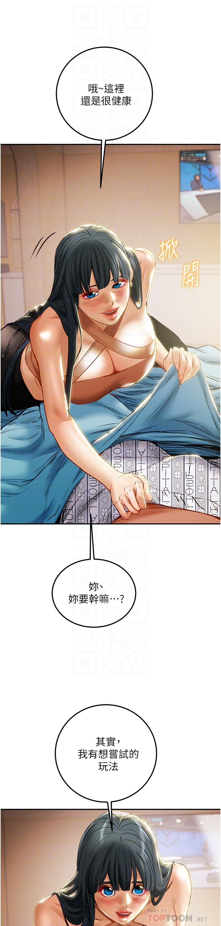 《純情女攻略計劃》漫画 第81話-我不想再忍下去了