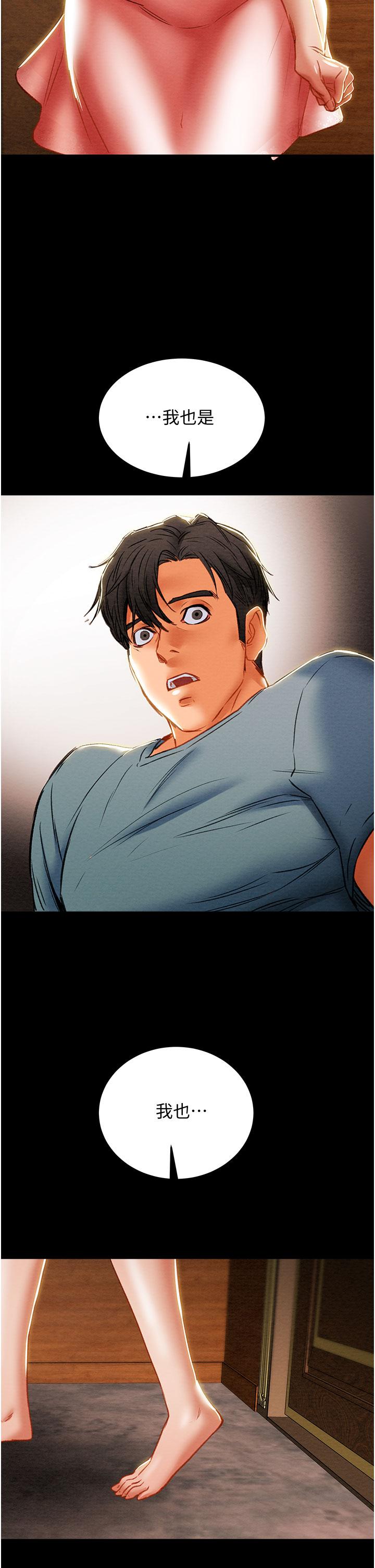 《純情女攻略計劃》漫画 第81話-我不想再忍下去了