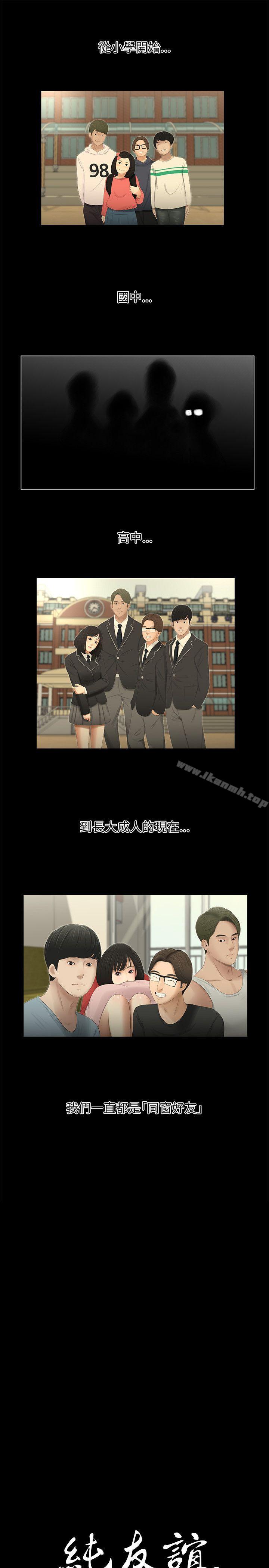《純友誼》漫画 第1話