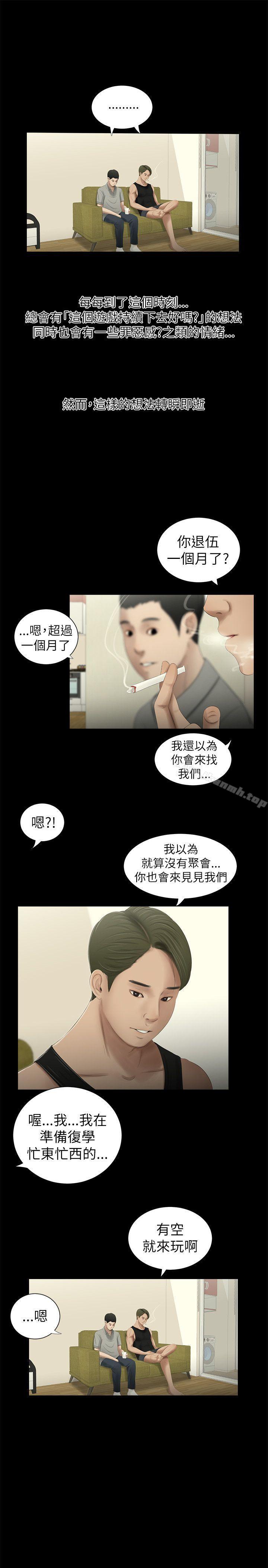《純友誼》漫画 第2話
