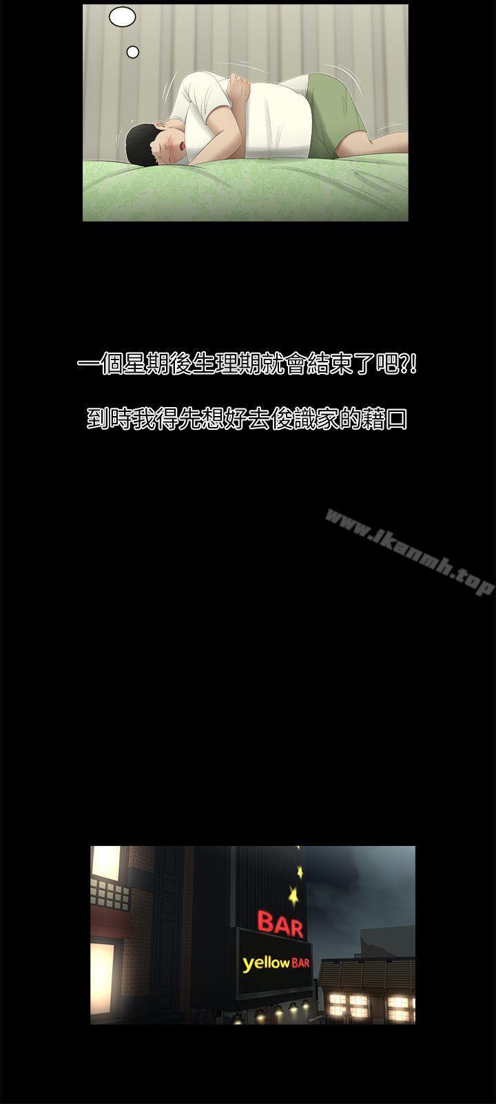 《純友誼》漫画 第3話