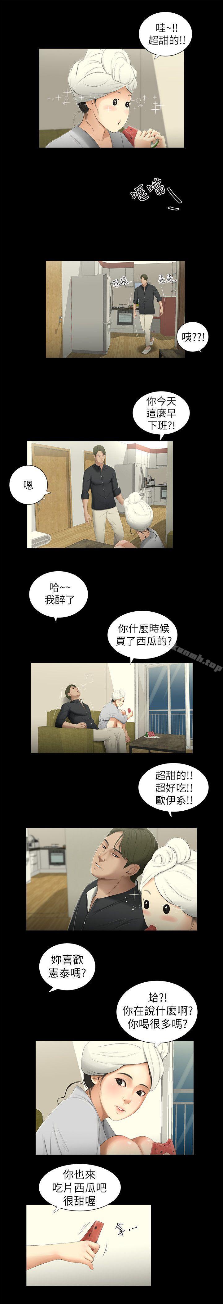 《純友誼》漫画 第3話