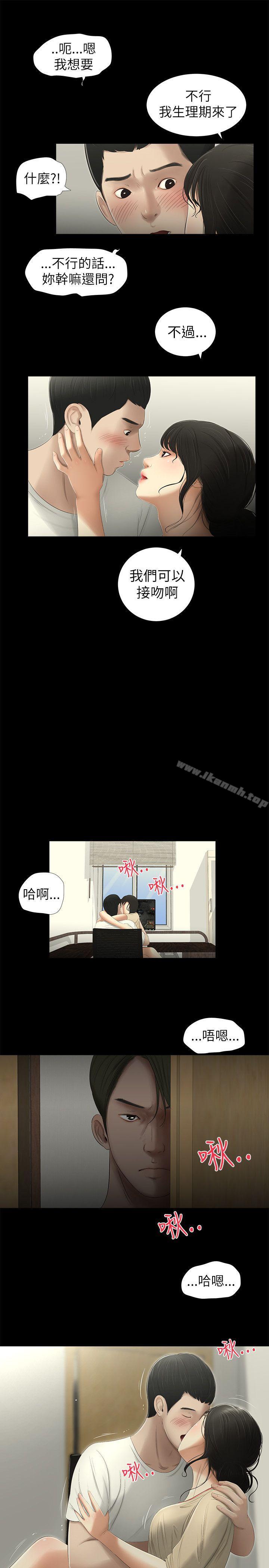 《純友誼》漫画 第3話
