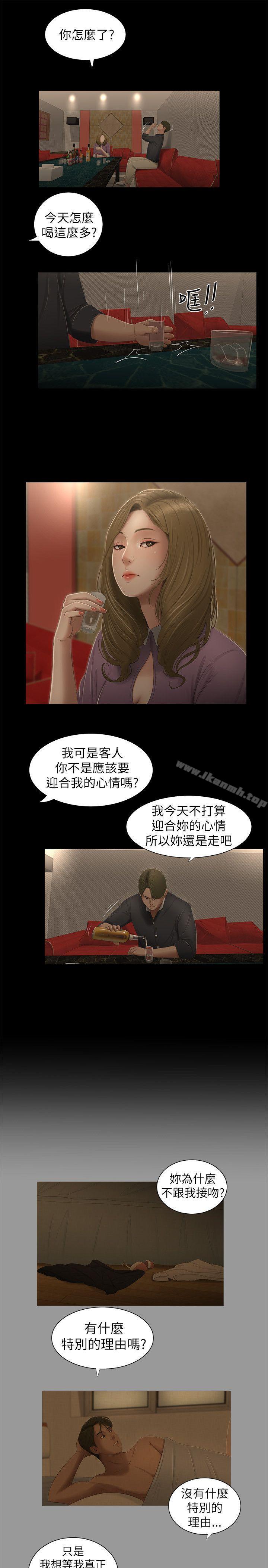 《純友誼》漫画 第3話