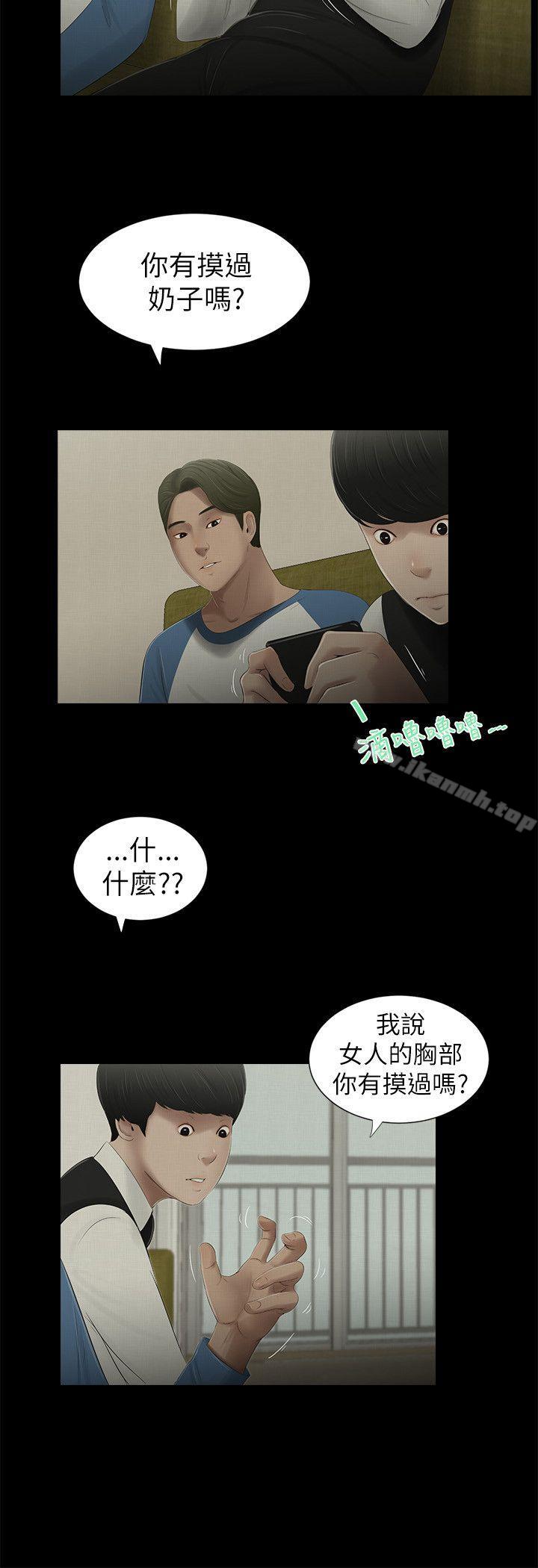 《純友誼》漫画 第4話