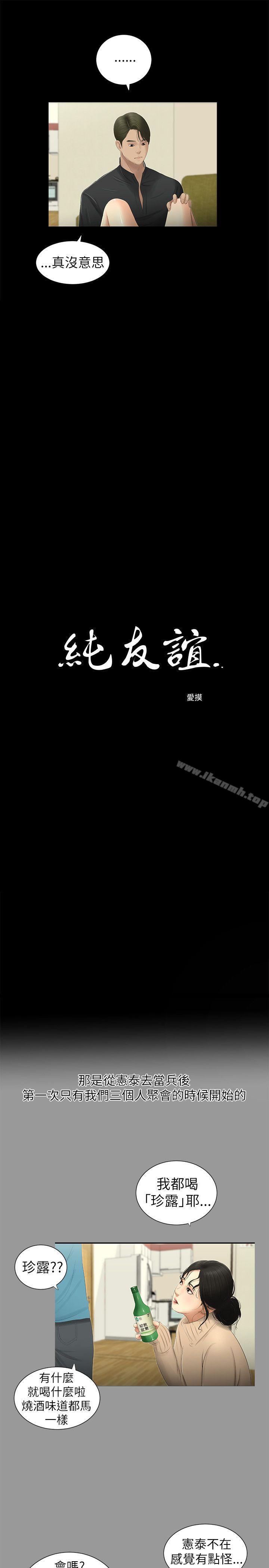 《純友誼》漫画 第4話