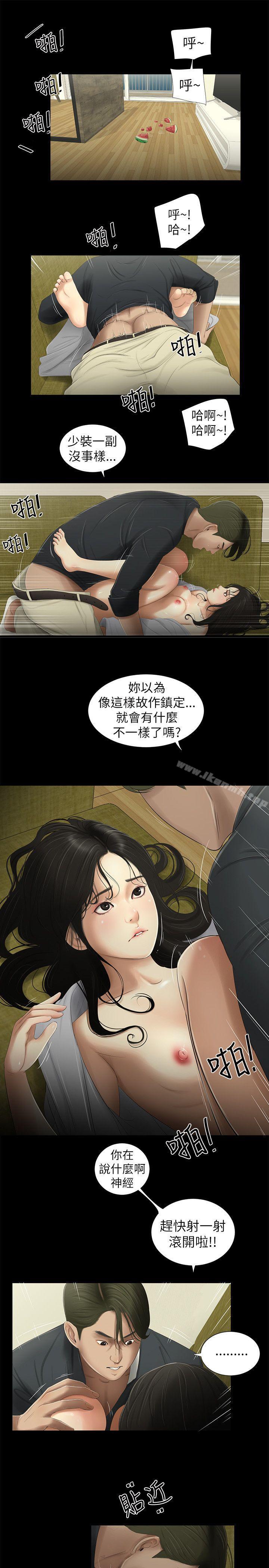《純友誼》漫画 第4話
