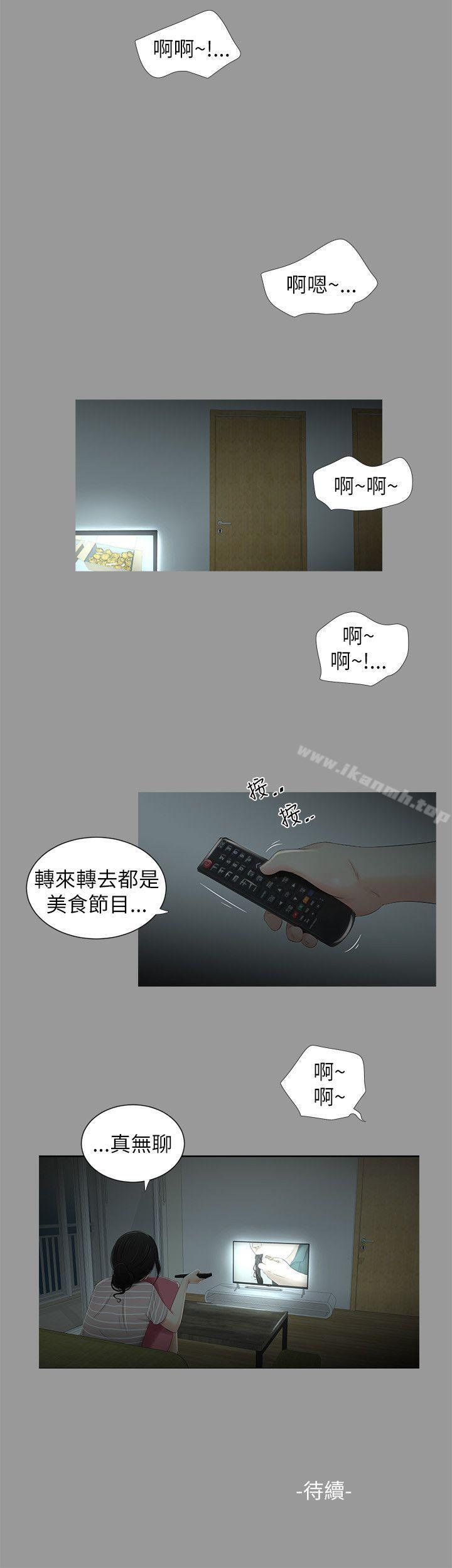 《純友誼》漫画 第5話