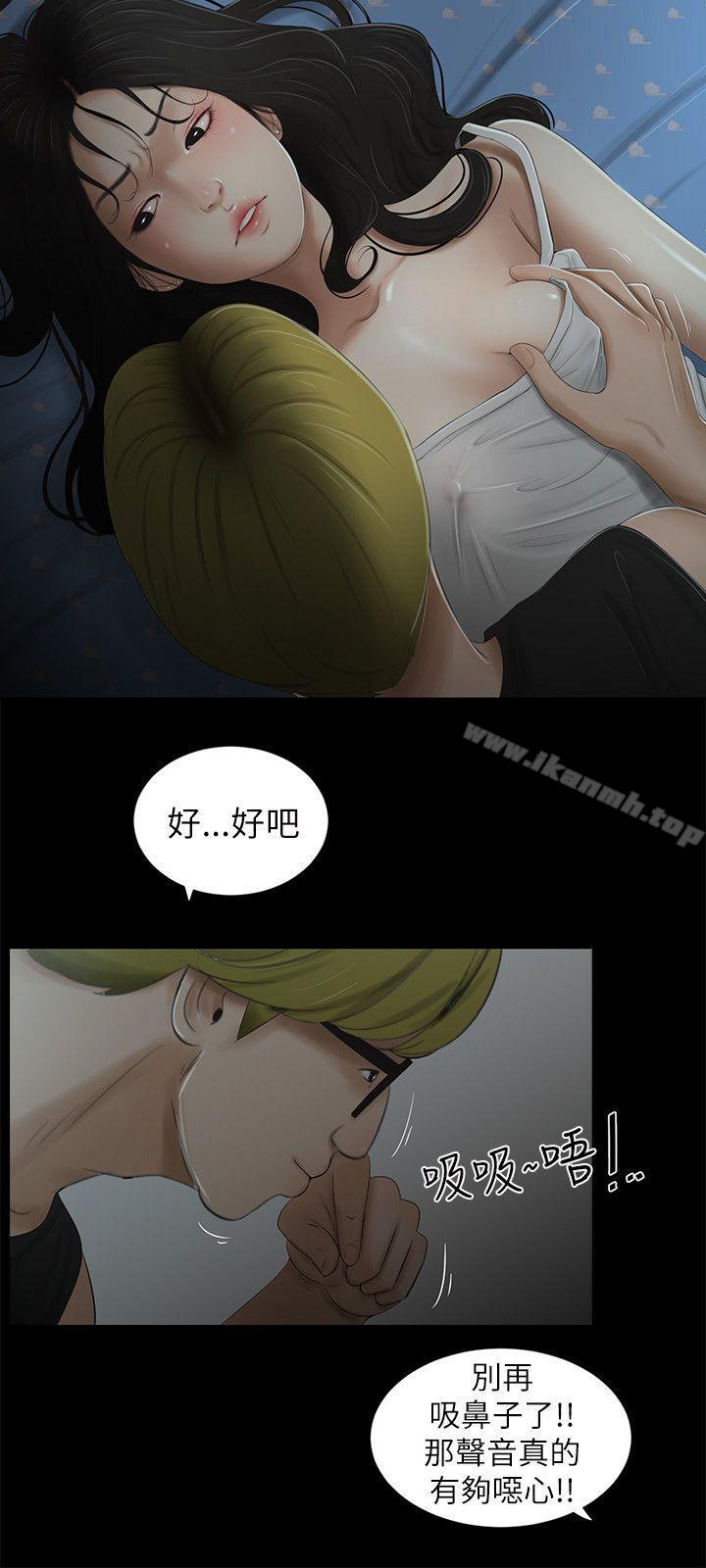 《純友誼》漫画 第7話