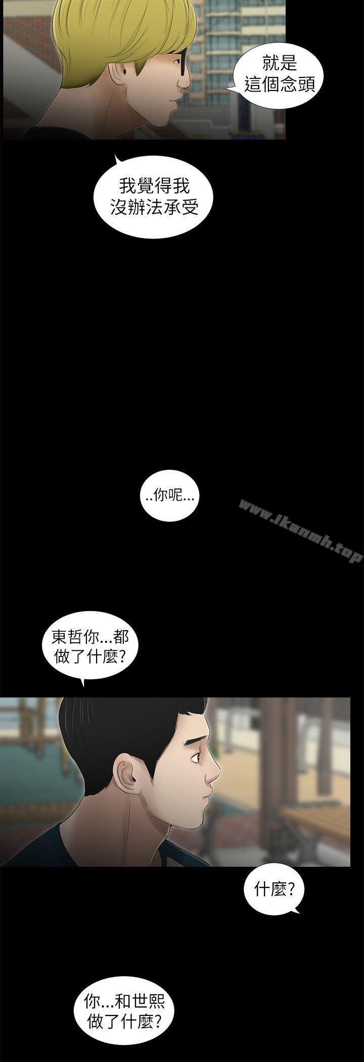 《純友誼》漫画 第7話