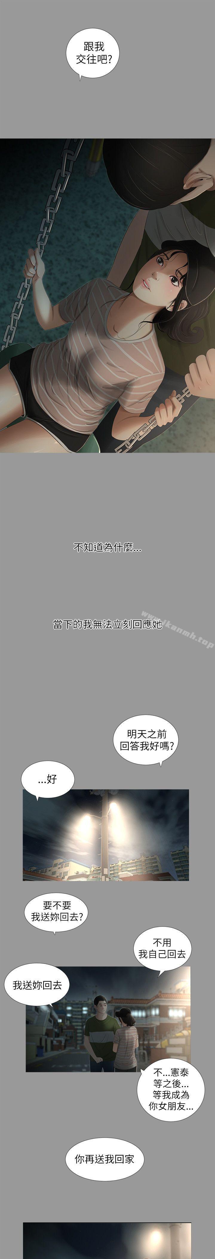 《純友誼》漫画 第7話