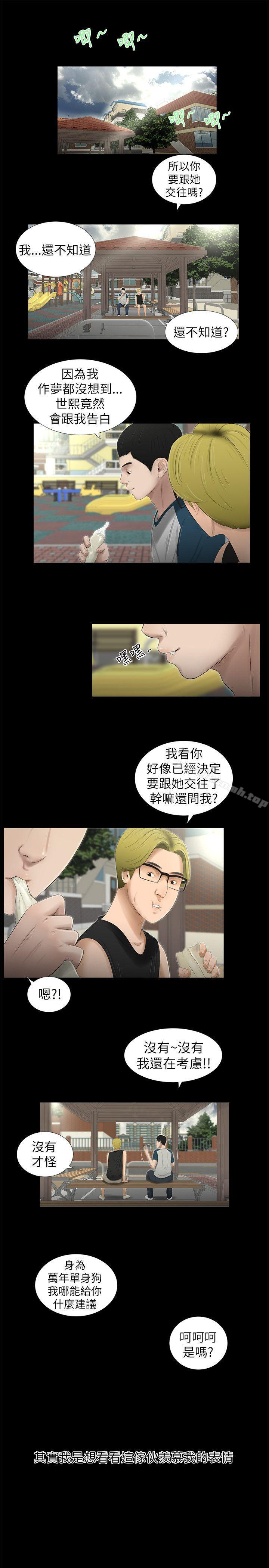 《純友誼》漫画 第7話