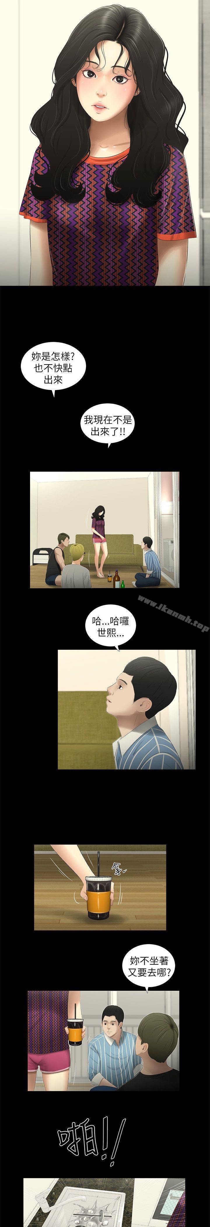 《純友誼》漫画 第8話
