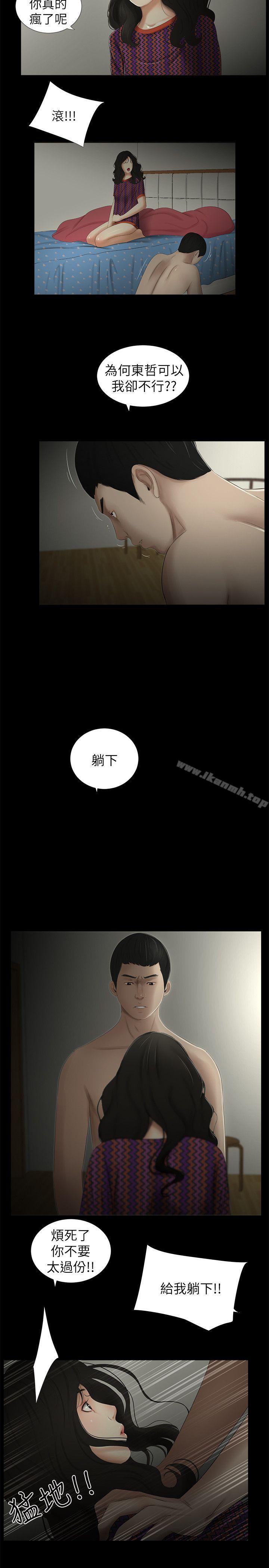《純友誼》漫画 第9話