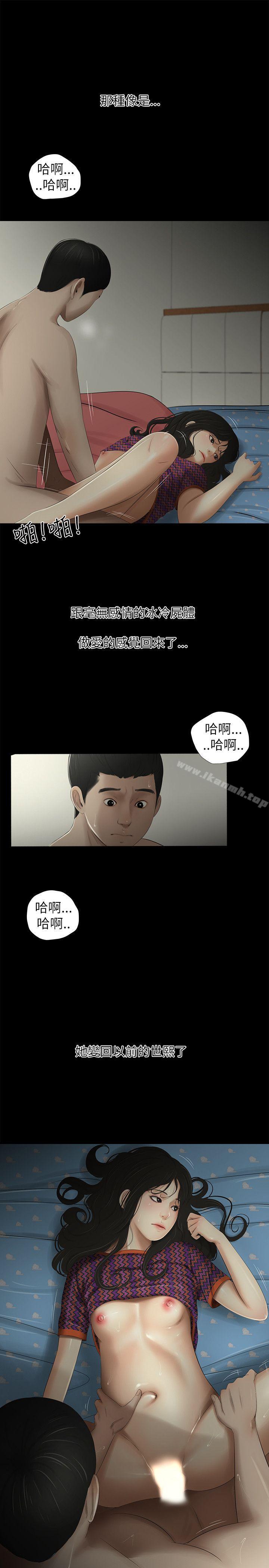 《純友誼》漫画 第9話