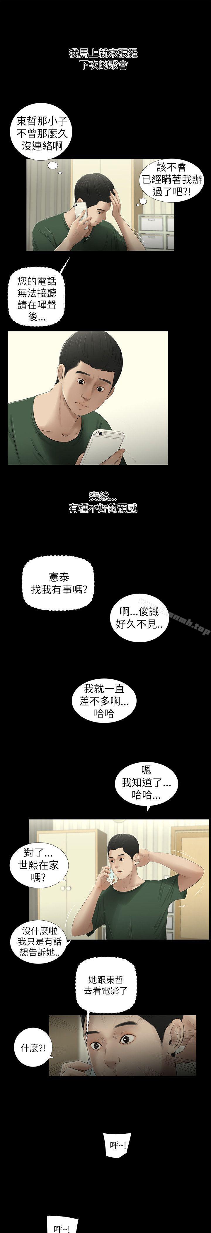 《純友誼》漫画 第9話