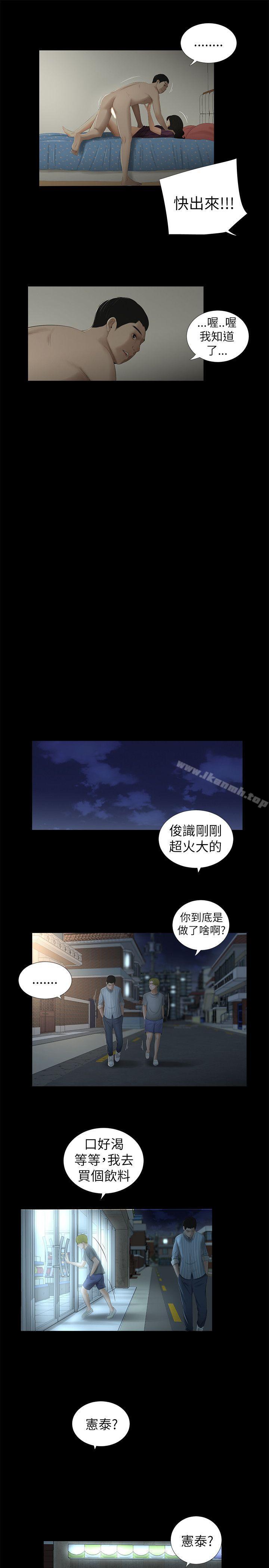 《純友誼》漫画 第9話