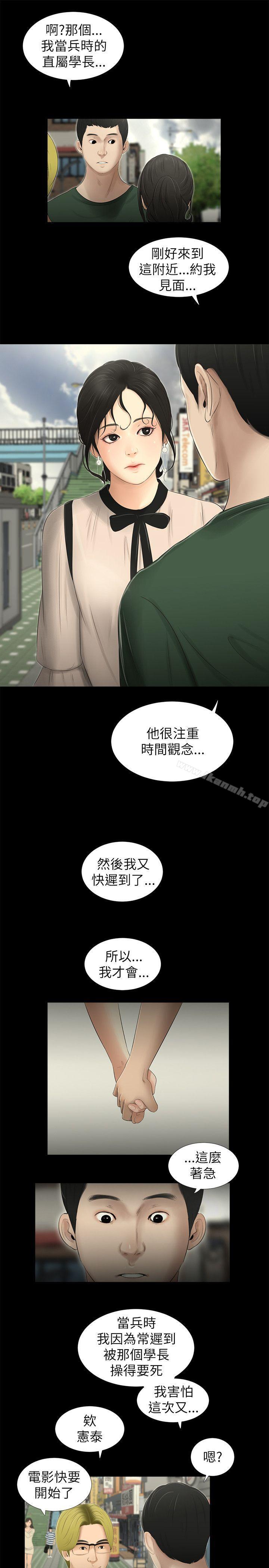 《純友誼》漫画 第10話