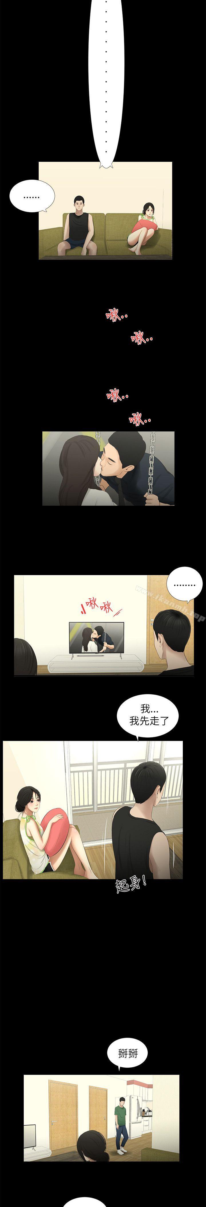 《純友誼》漫画 第10話