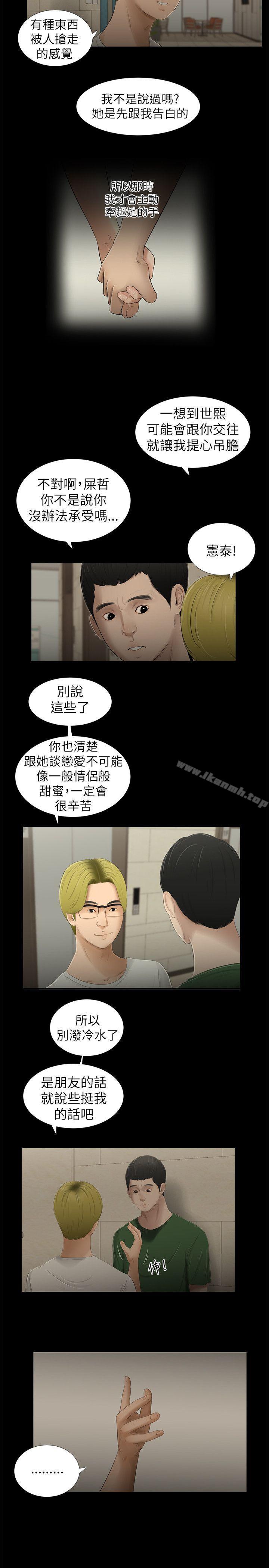 《純友誼》漫画 第10話
