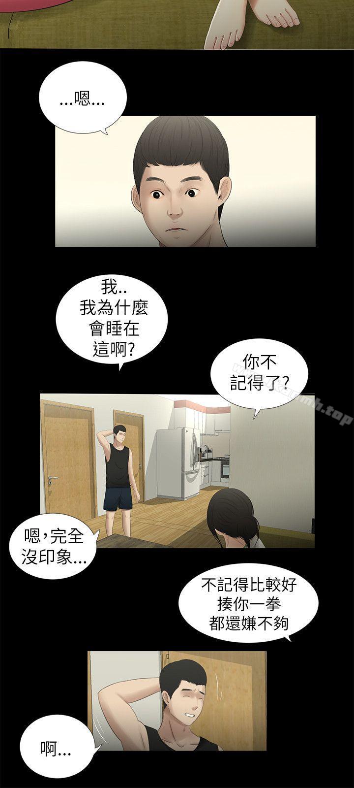 《純友誼》漫画 第10話