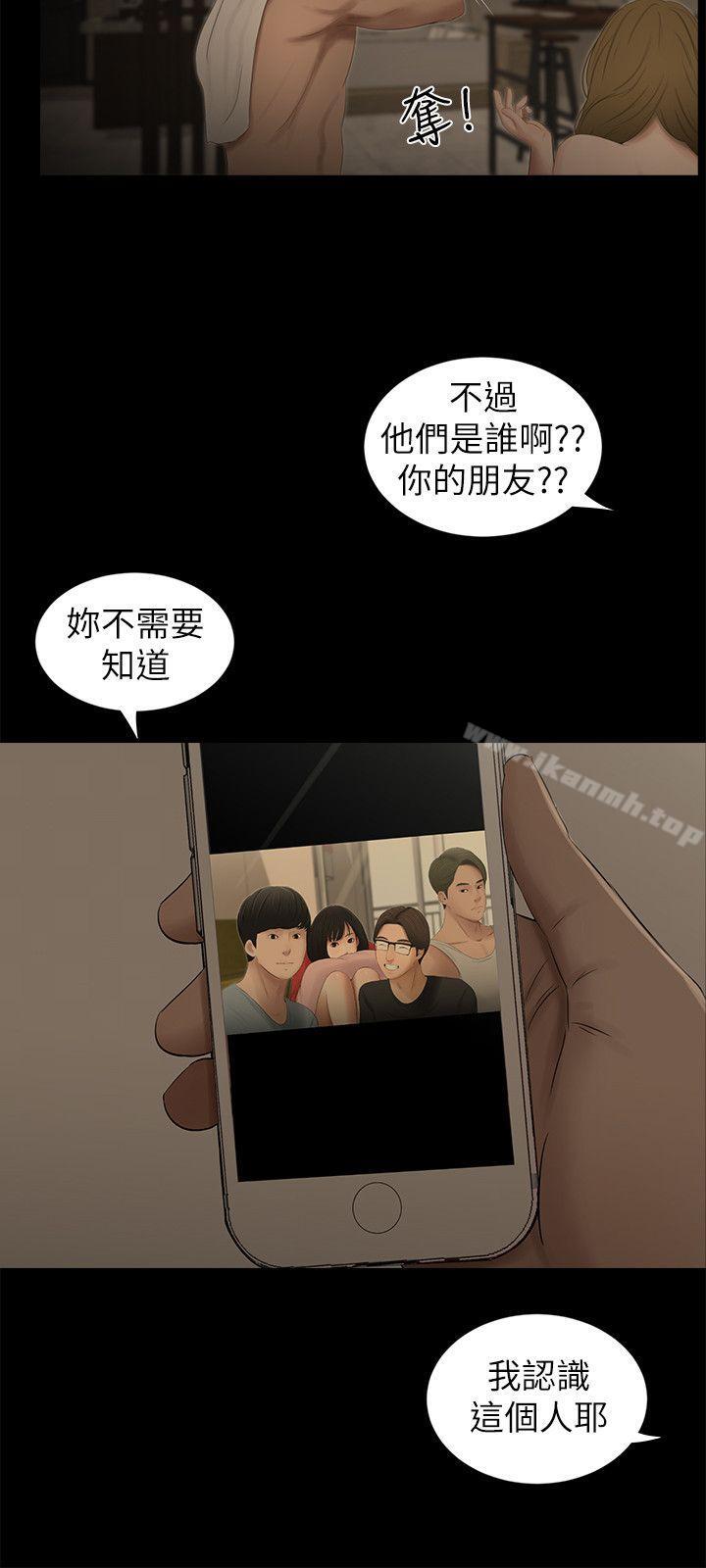 《純友誼》漫画 第11話