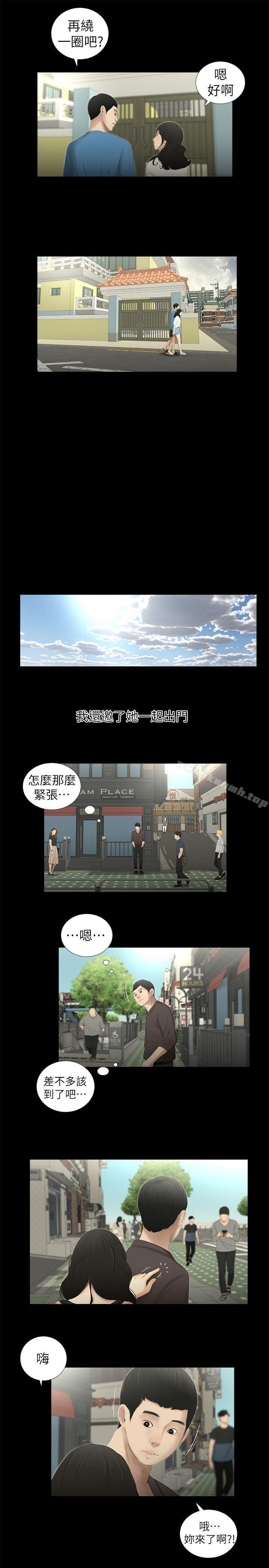 《純友誼》漫画 第12話