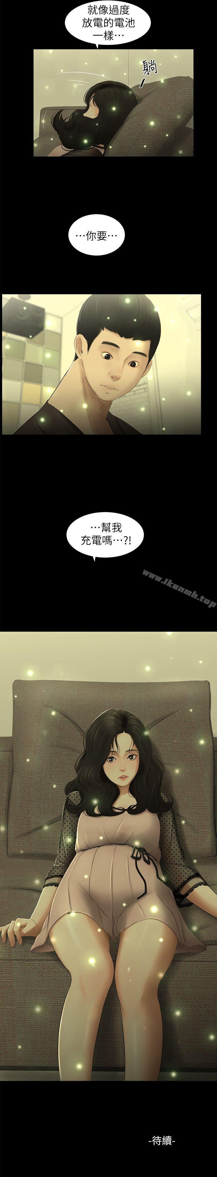 《純友誼》漫画 第12話