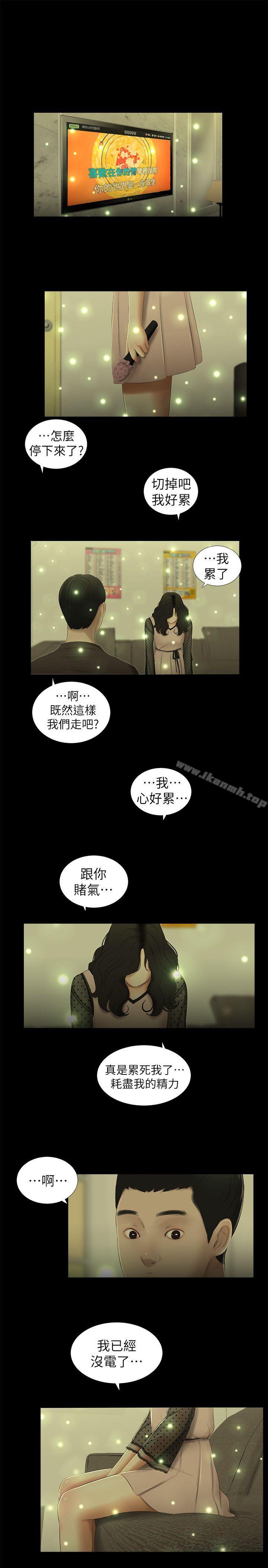 《純友誼》漫画 第12話