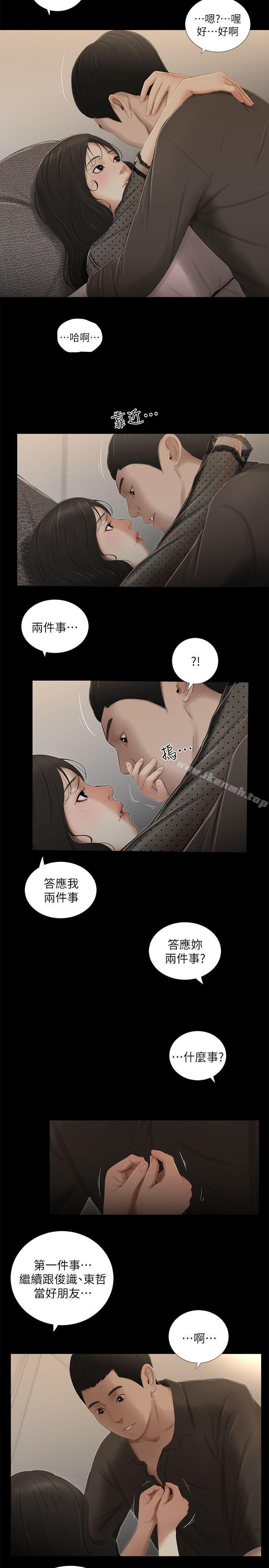 《純友誼》漫画 第13話