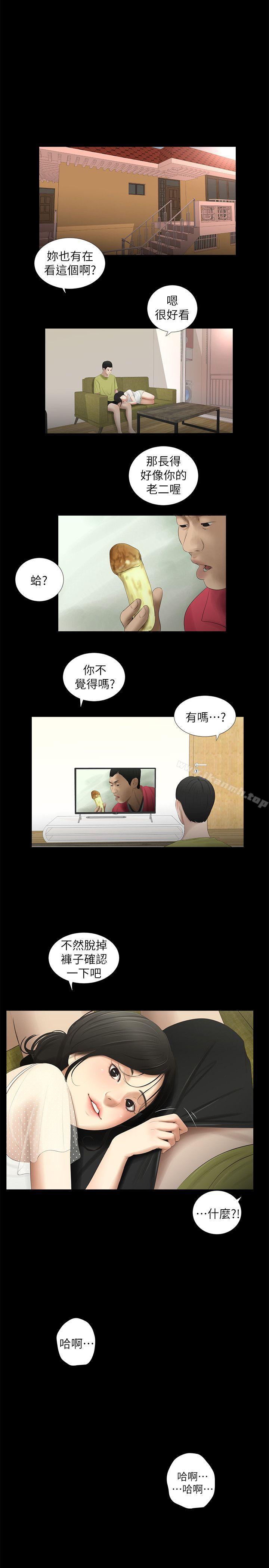 《純友誼》漫画 第14話