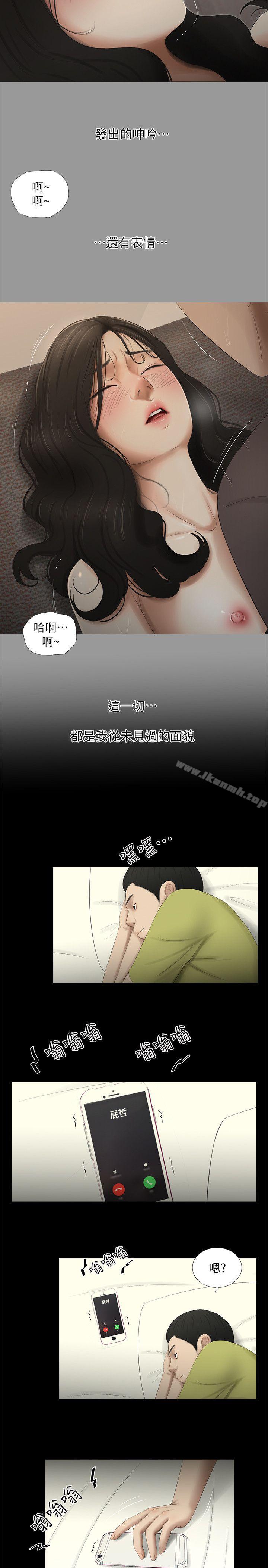 《純友誼》漫画 第14話