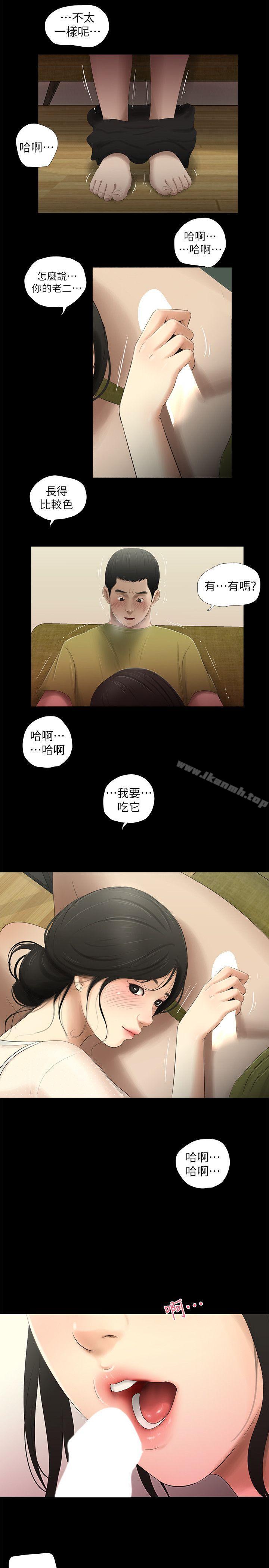 《純友誼》漫画 第14話