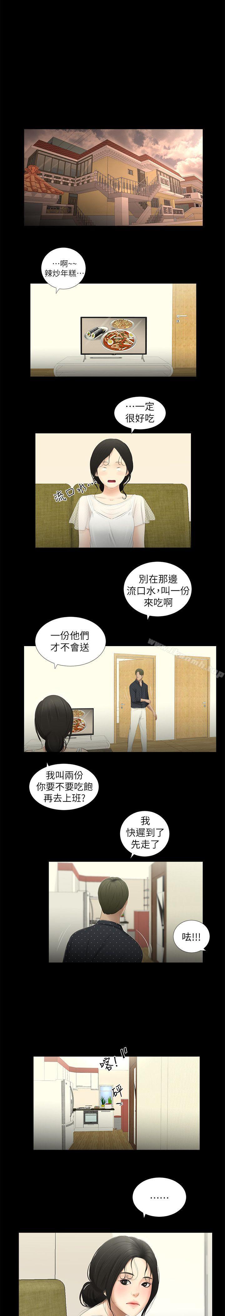 《純友誼》漫画 第14話
