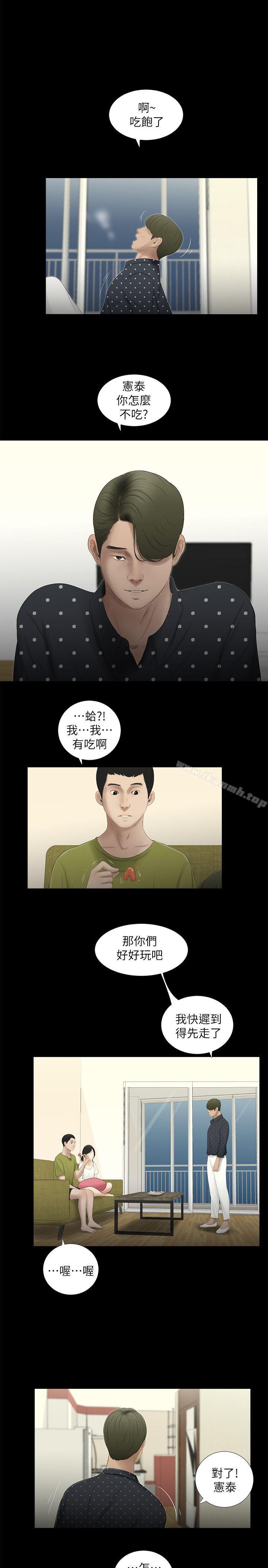 《純友誼》漫画 第15話
