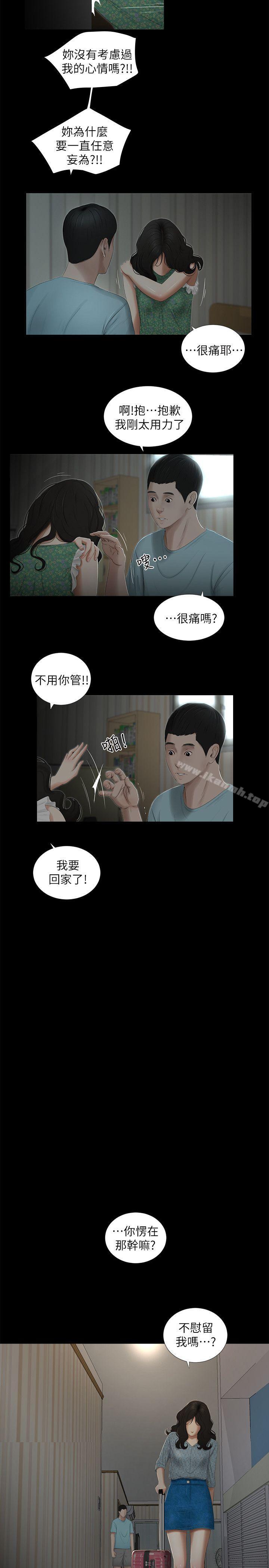 《純友誼》漫画 第17話