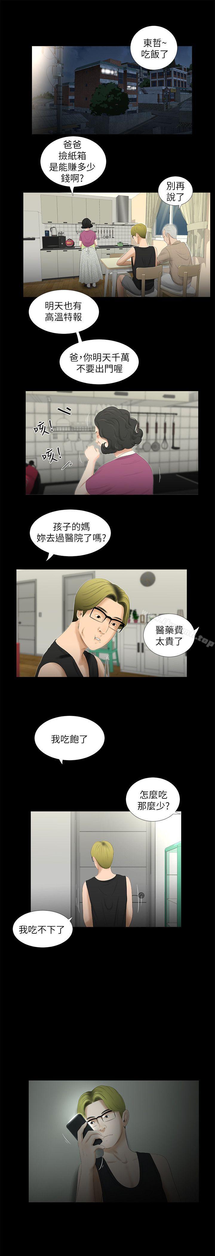 《純友誼》漫画 第20話