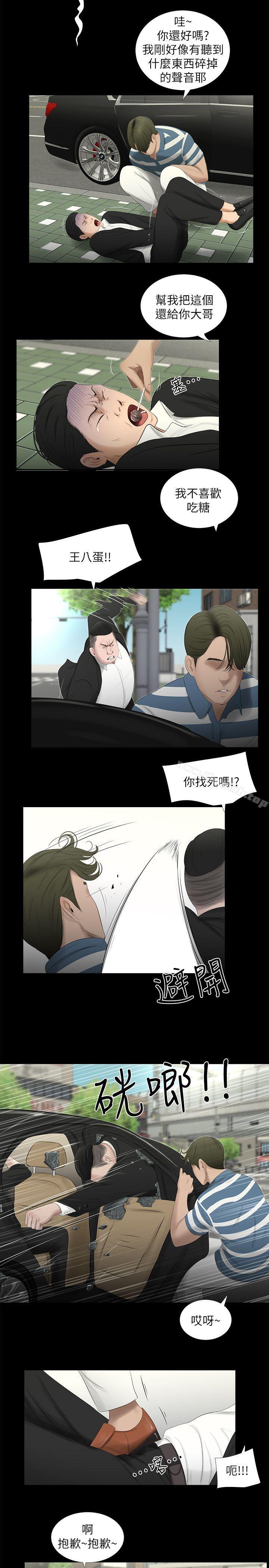 《純友誼》漫画 第20話