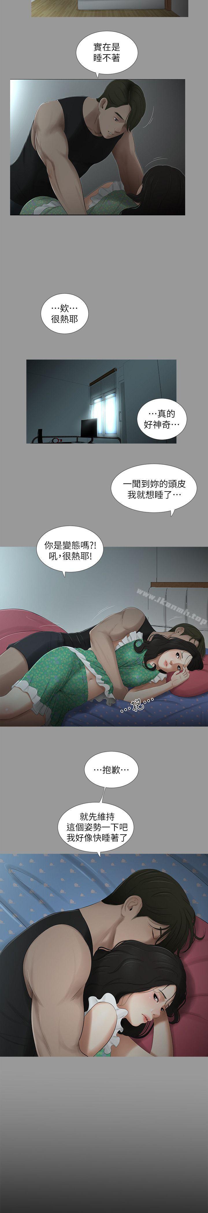 《純友誼》漫画 第20話