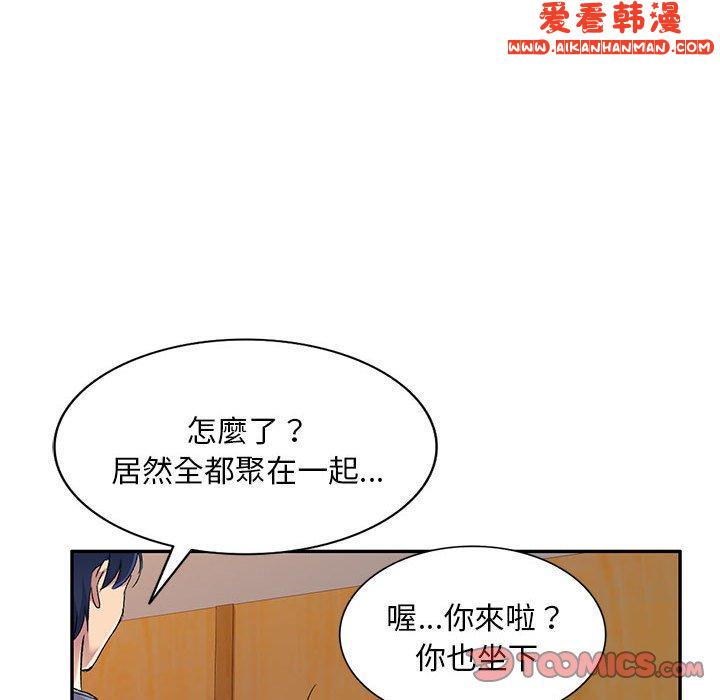 《刺激的寄居生活》漫画 第25話