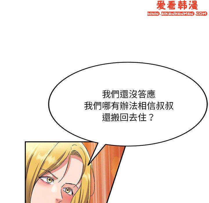 《刺激的寄居生活》漫画 第25話