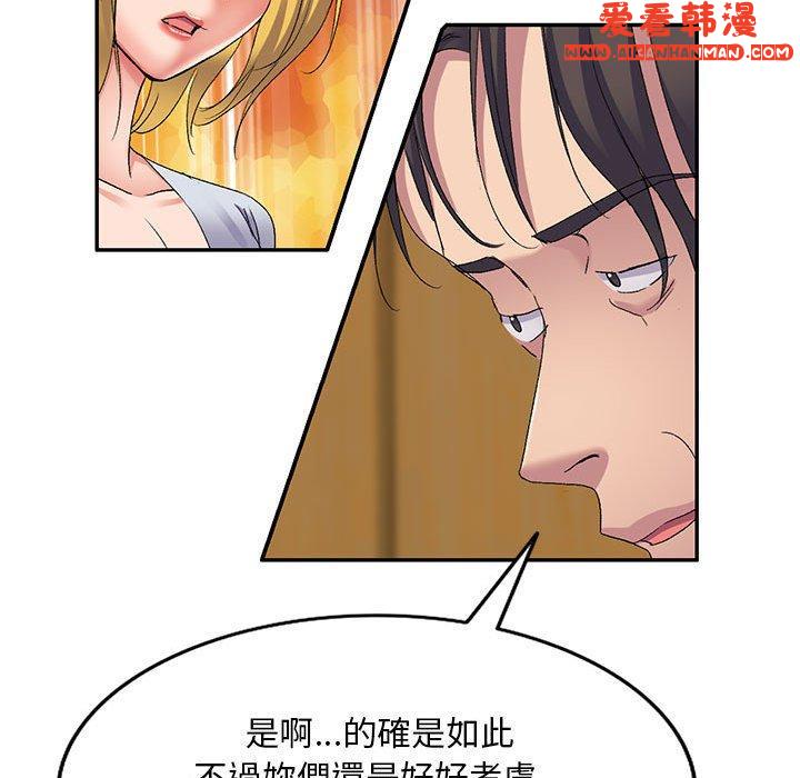 《刺激的寄居生活》漫画 第25話