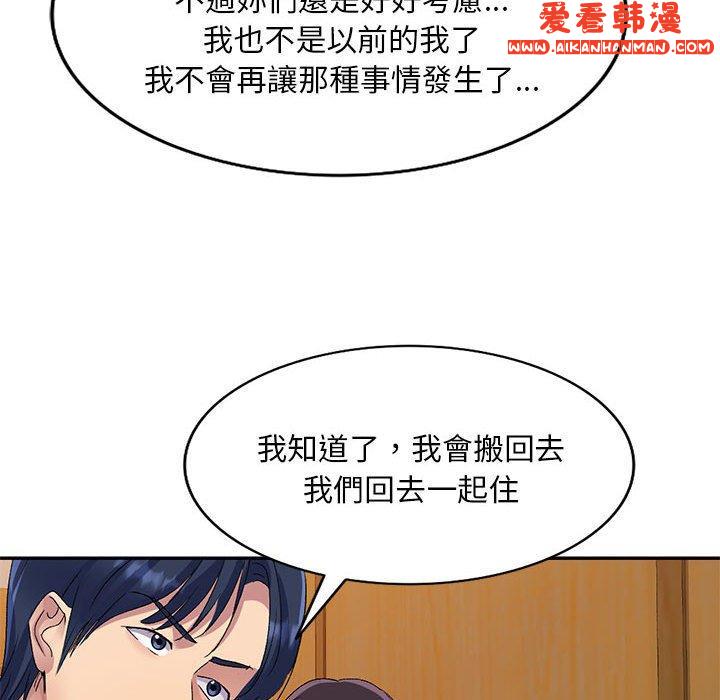 《刺激的寄居生活》漫画 第25話