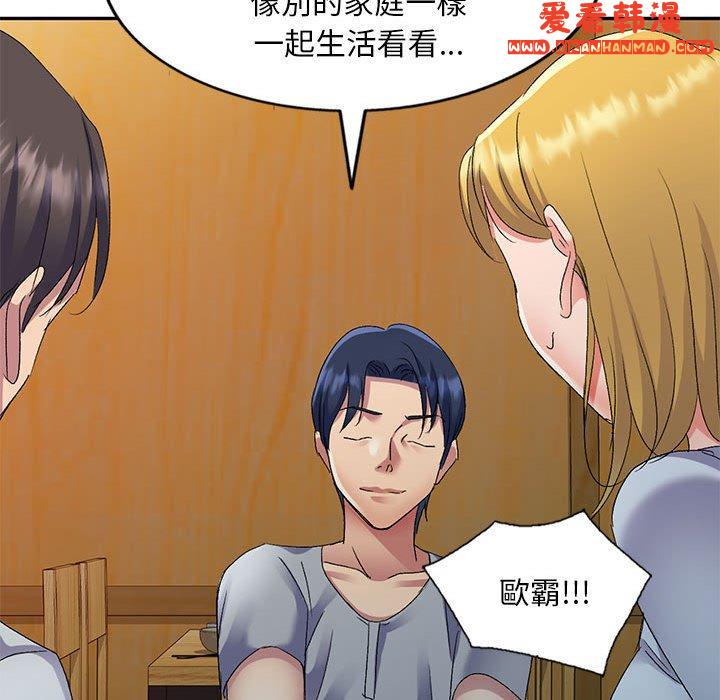 《刺激的寄居生活》漫画 第25話