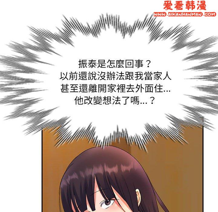 《刺激的寄居生活》漫画 第25話