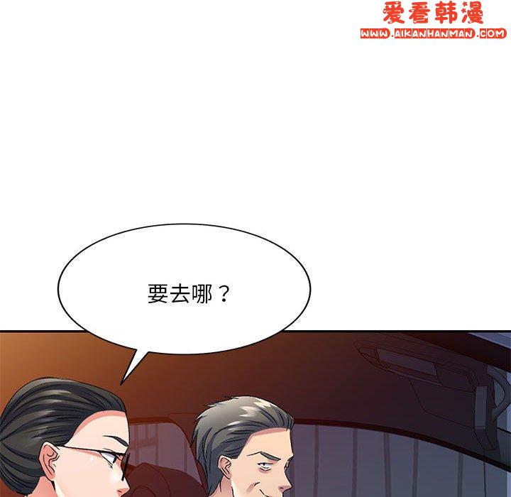 《刺激的寄居生活》漫画 第25話