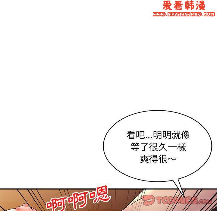 《刺激的寄居生活》漫画 第25話