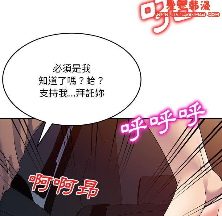 《刺激的寄居生活》漫画 第25話
